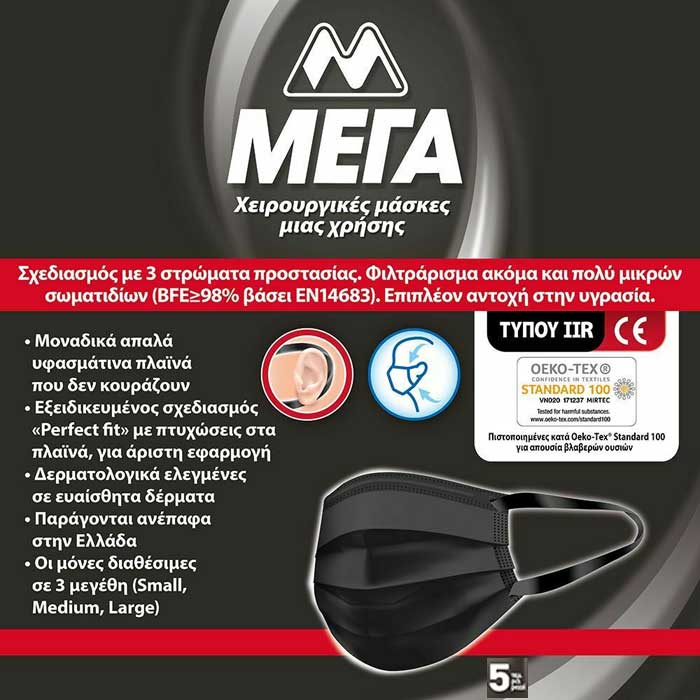 ΜΕΓΑ Χειρουργικές Μάσκες Τύπου IIR Μαύρες 5τμχ