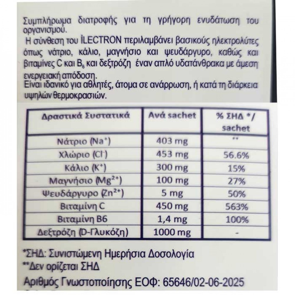 iLectron Instant Hydration & Electrolyte Recovery 15 Sachets Raspberry - MediChrom iLectron Instant Hydration & Electrolyte Recovery 15 Sachets Raspberry - MediChrom