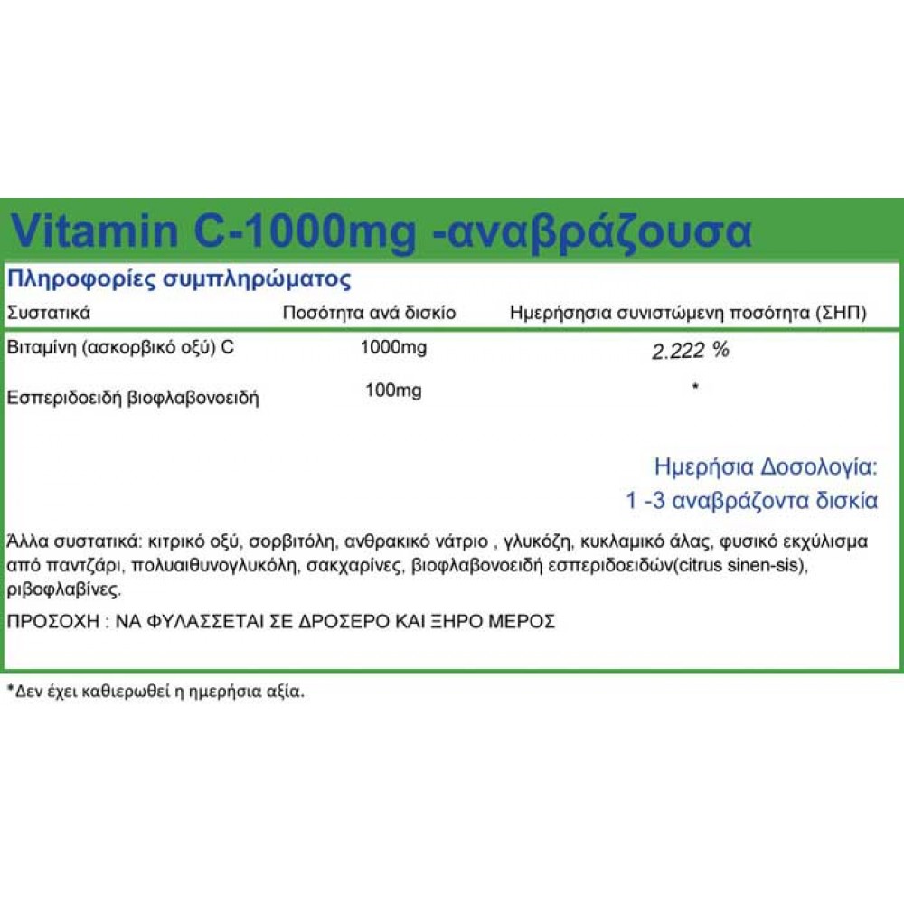Vitamin C-1000 with 100mg Bioflavonoids 20 Αναβράζουσες - Natural Vitamins