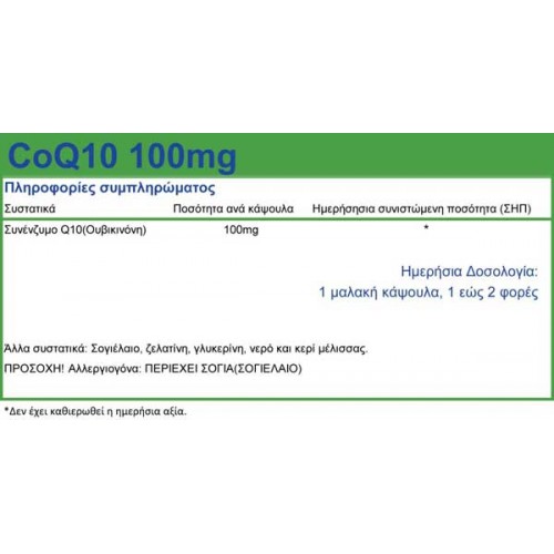 CoQ10 100mg 60 softgels - Natural Vitamins