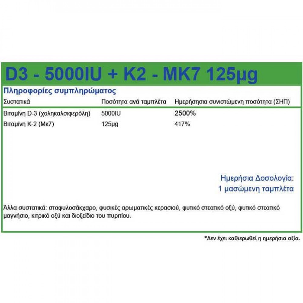 Vitamin D-3 (5000 IU) + K2 (Mk7-125μg) 100 Μασώμενες - Natural Vitamins