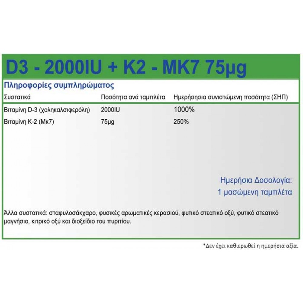 Vitamin D-3 (2000 IU) + K2 (Mk7-75μg) 90 Μασώμενες - Natural Vitamins