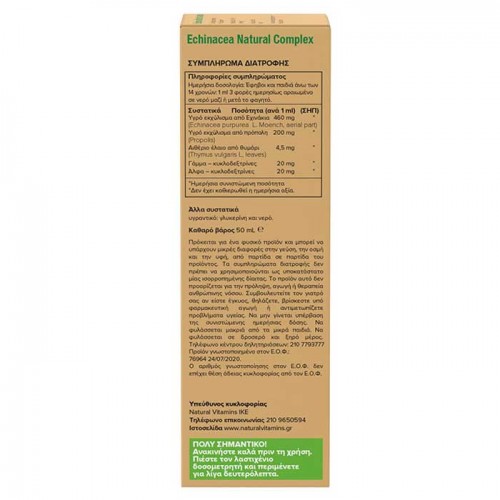 Echinacea Natural Complex 50ml - Natural Vitamins  / Εκχύλισμα Εχινάκεια Πρόπολη Θυμάρι  Echinacea Natural Complex 50ml - Natural Vitamins  / Εκχύλισμα Εχινάκεια Πρόπολη Θυμάρι
