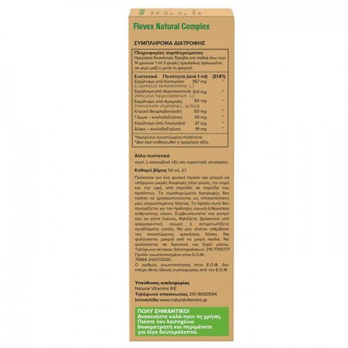 Flevex Natural Complex 50ml - Natural Vitamins / Κιρσοί - Αιμορροΐδες Flevex Natural Complex 50ml - Natural Vitamins / Κιρσοί - Αιμορροΐδες