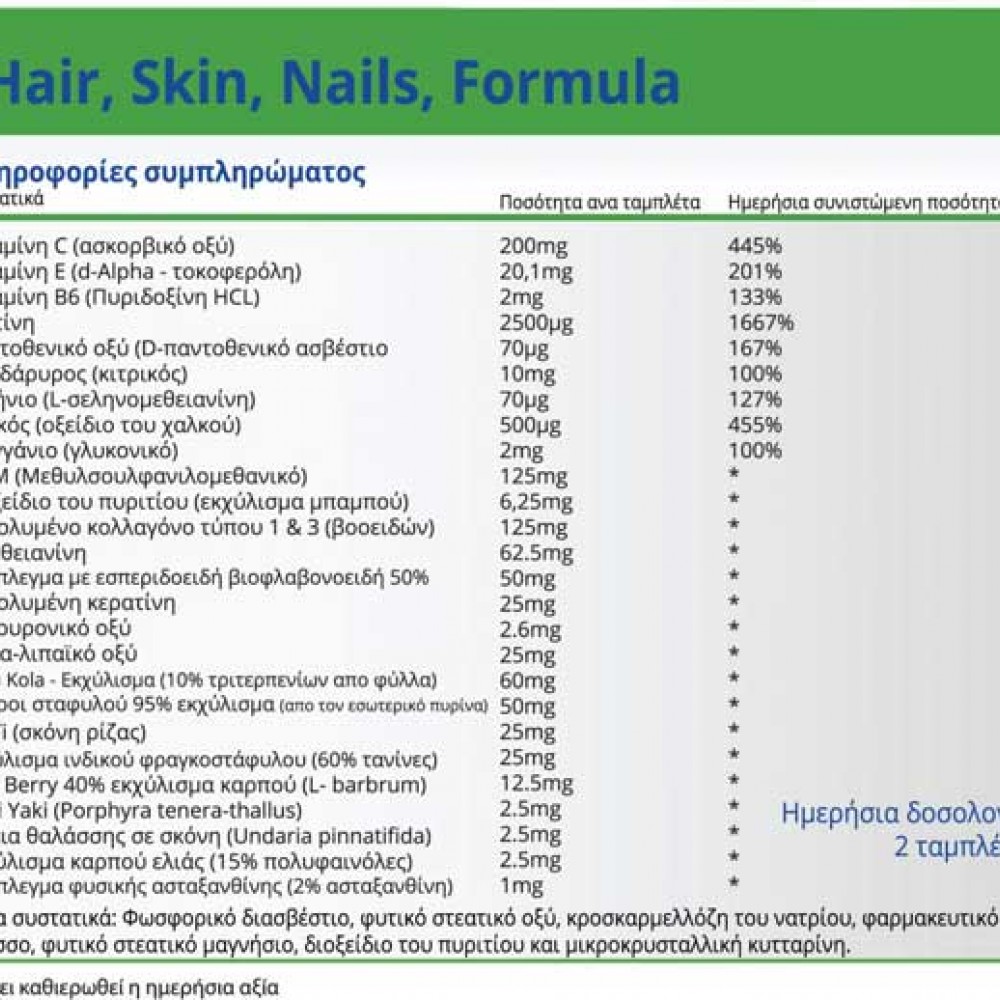 Hair Skin Nails Formula 60 tabs - Natural Vitamins