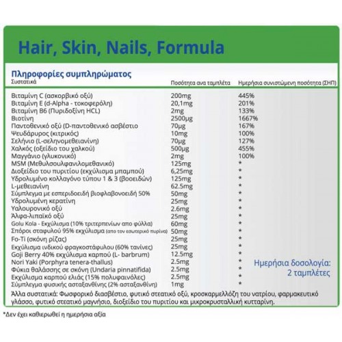 Hair Skin Nails Formula 60 tabs - Natural Vitamins