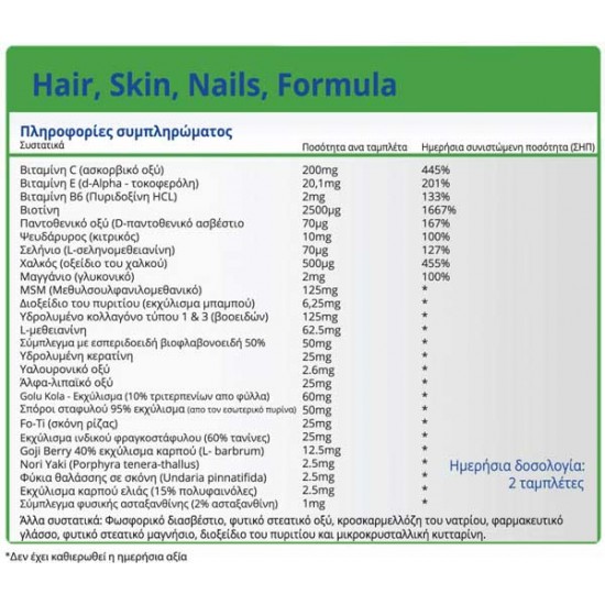 Hair Skin Nails Formula 30 tabs - Natural Vitamins
