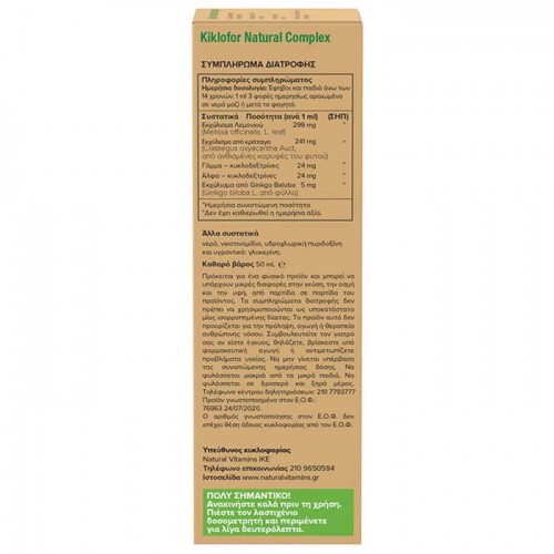 Kiklofor Natural Complex  50ml - Natural Vitamins / Ζαλάδες-  Κρύα Άκρα Kiklofor Natural Complex  50ml - Natural Vitamins / Ζαλάδες-  Κρύα Άκρα