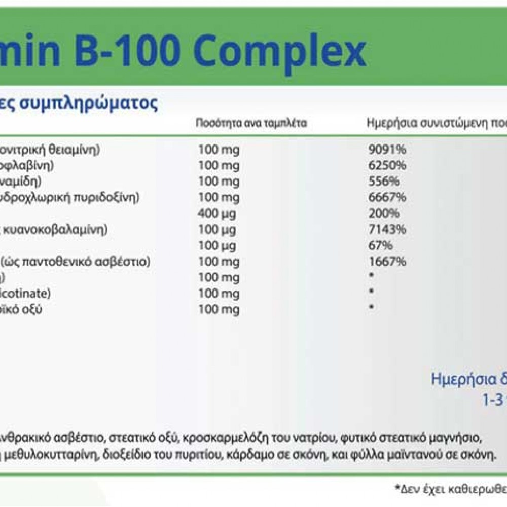 Vitamin B-100 Complex 50 tabs - Natural Vitamins