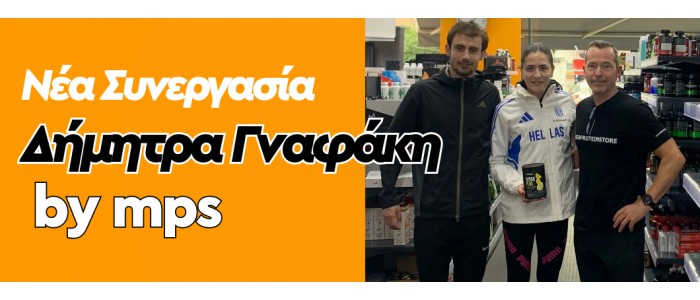 Η Δήμητρα Γναφάκη, πρωταθλήτρια στα 400μ. εμπόδια, στην οικογένεια του MegaProteinStore