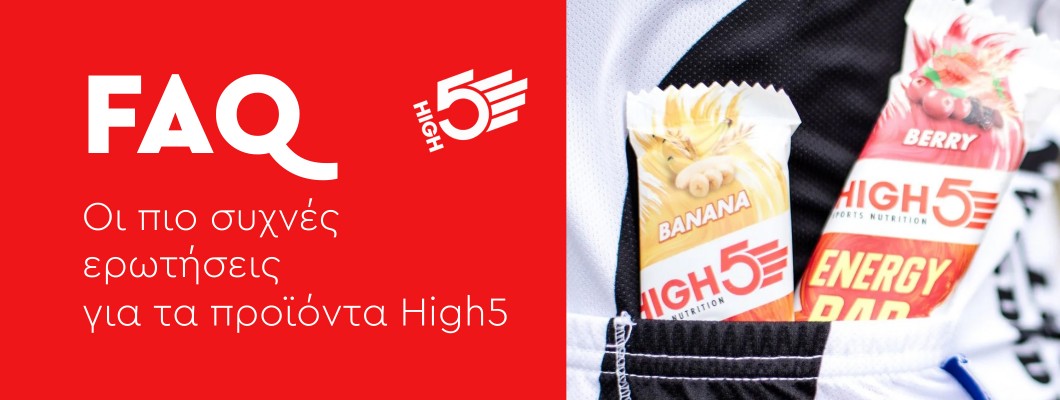 High5: Συχνές Ερωτήσεις & Πληροφορίες για τα Προϊόντα Αθλητικής Διατροφής