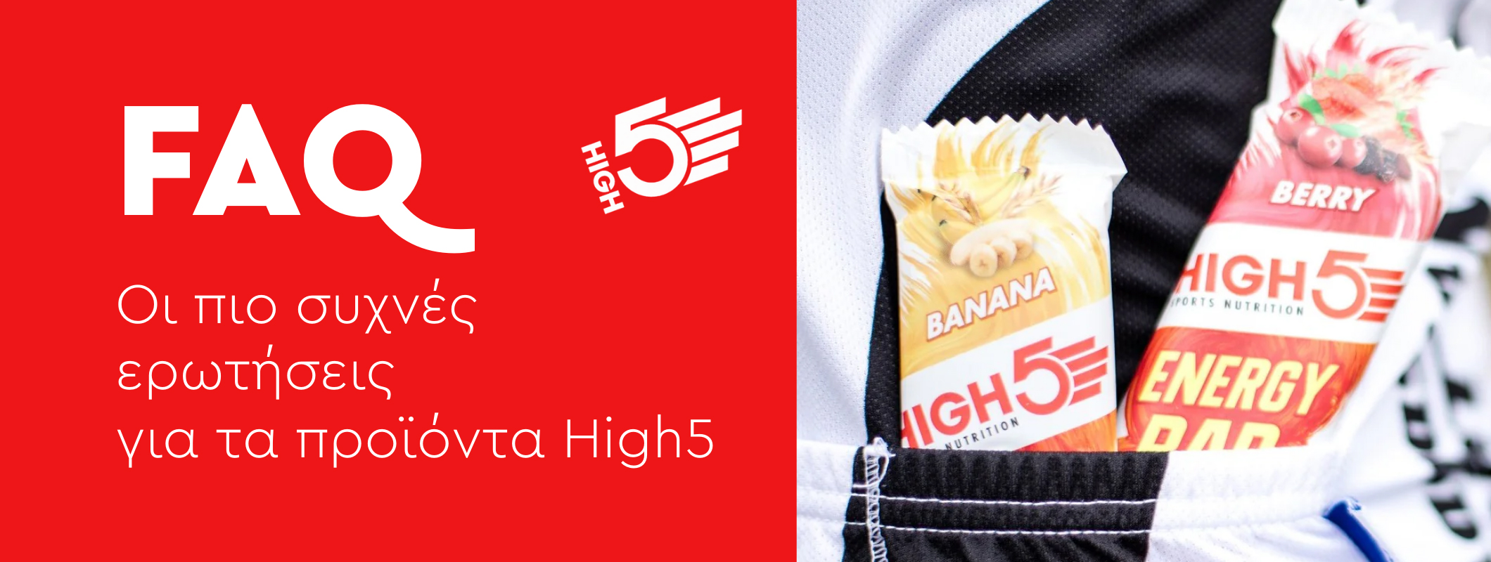 High5: Συχνές Ερωτήσεις & Πληροφορίες για τα Προϊόντα Αθλητικής Διατροφής