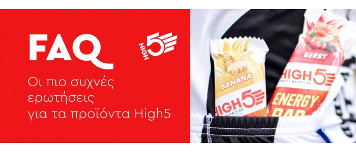 High5: Συχνές Ερωτήσεις & Πληροφορίες για τα Προϊόντα Αθλητικής Διατροφής
