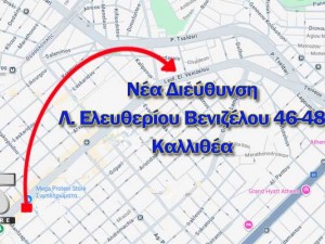 Νέο κατάστημα - έδρα για το MegaProteinStore (Ελ. Βενιζέλου 46-48 Καλλιθέα) Νέο κατάστημα - έδρα για το MegaProteinStore (Ελ. Βενιζέλου 46-48 Καλλιθέα)