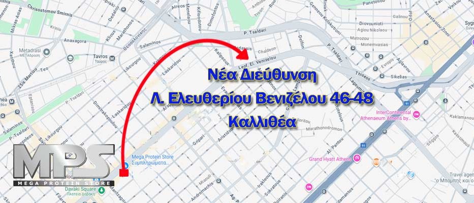 Νέο κατάστημα - έδρα για το MegaProteinStore (Ελ. Βενιζέλου 46-48 Καλλιθέα)
