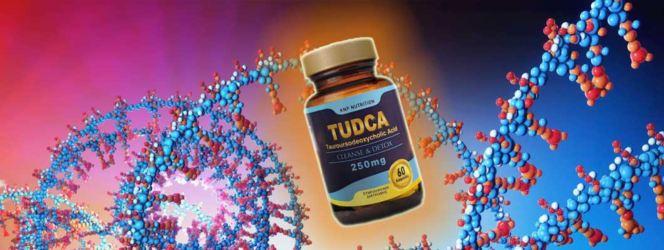 Τι είναι το TUDCA και ποιά τα οφέλη από τη λήψη του