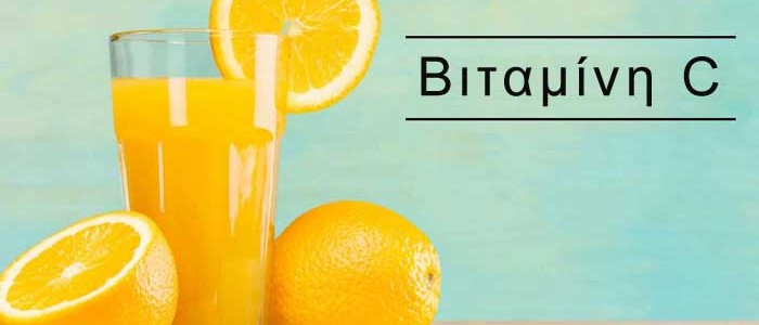 Βιταμίνη C: Ιδιότητες και οφέλη για την υγεία
