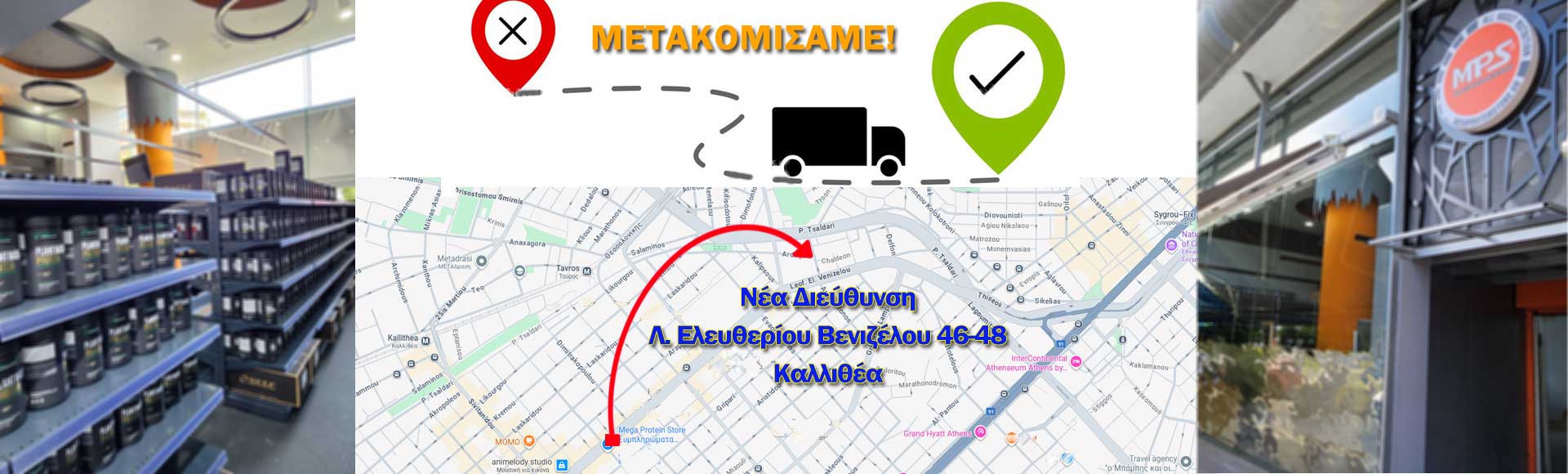 Μεκατομίζουμε Ελ. Βενιζέλου 46-48